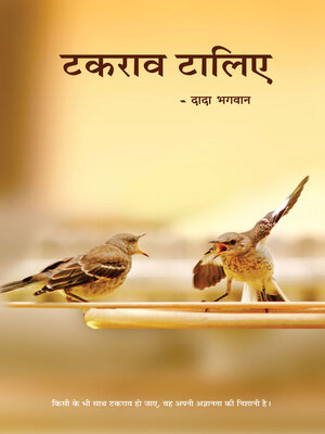 cover image of टकराव टालिए